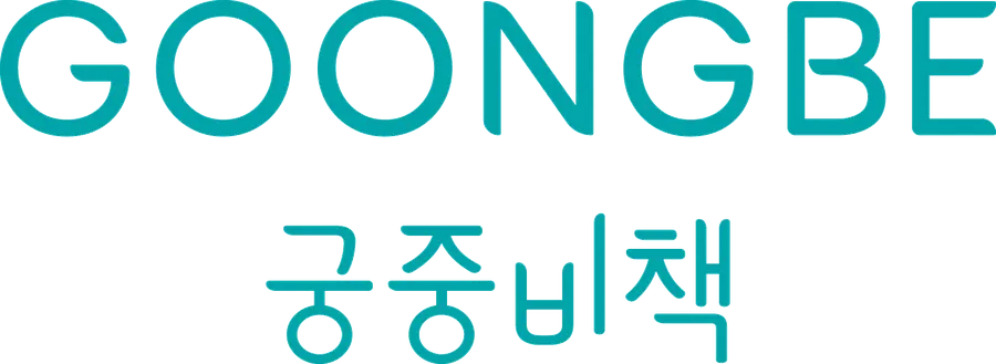GOONGBE